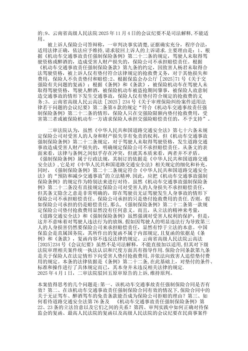 一起机动车交通事故责任强制保险合同纠纷案引发的思考_第2页