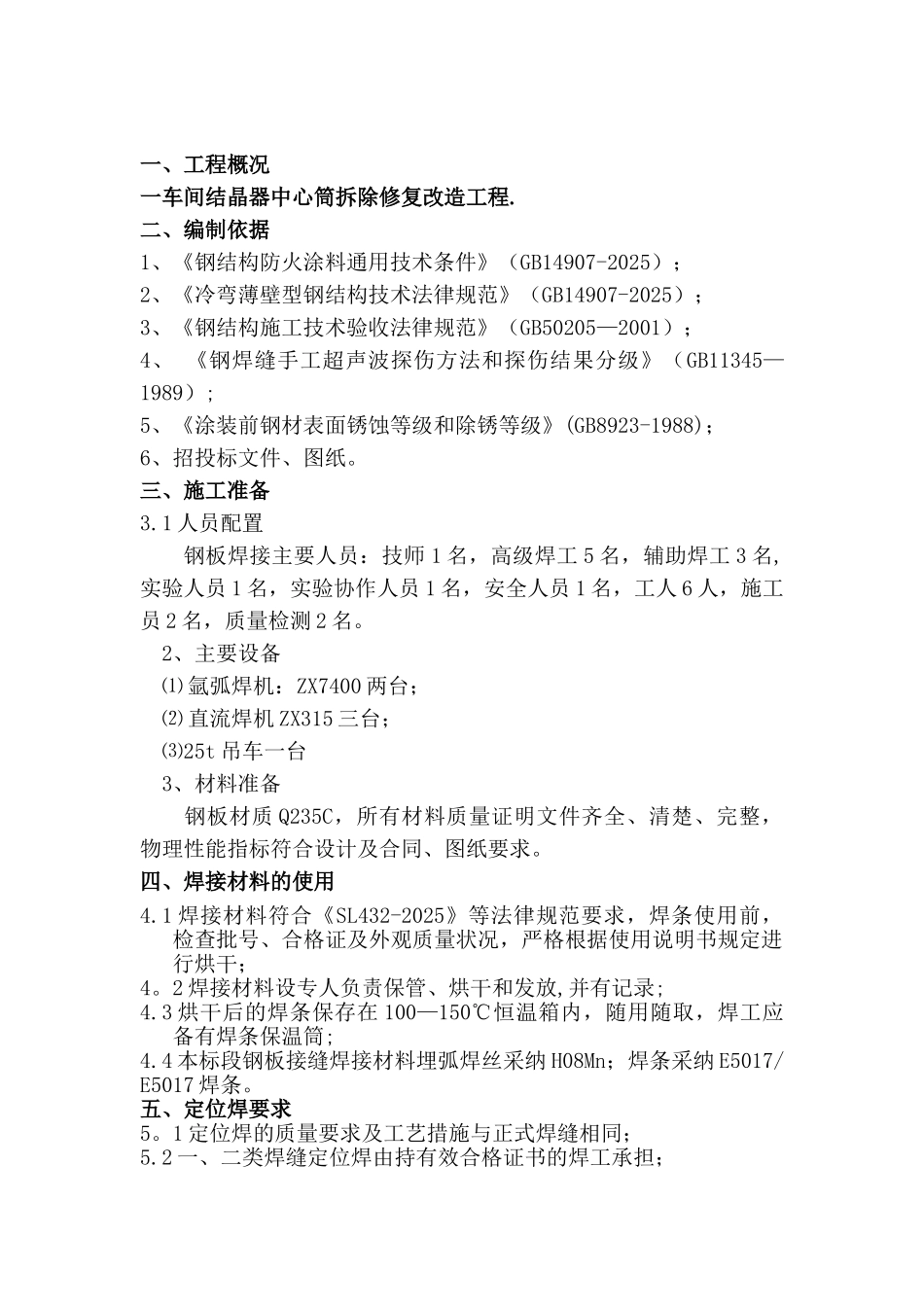 一车间中心筒施工方案_第1页