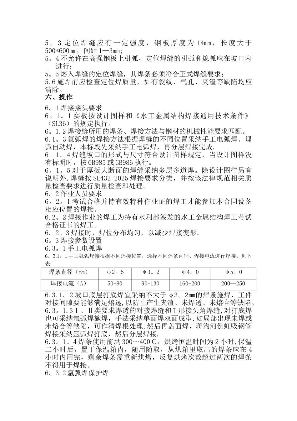 一车间中心筒施工方案_第2页