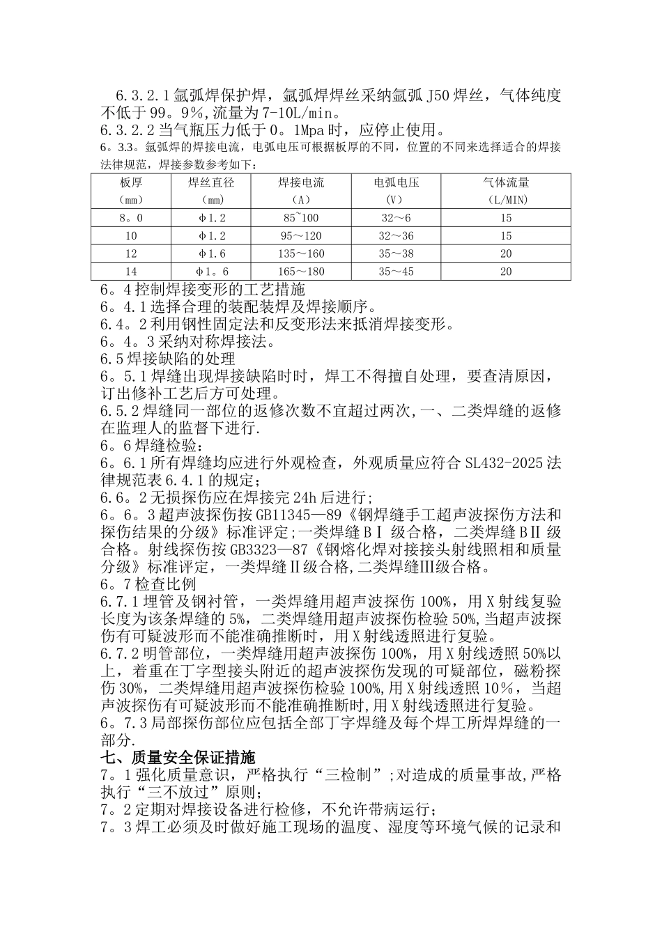 一车间中心筒施工方案_第3页