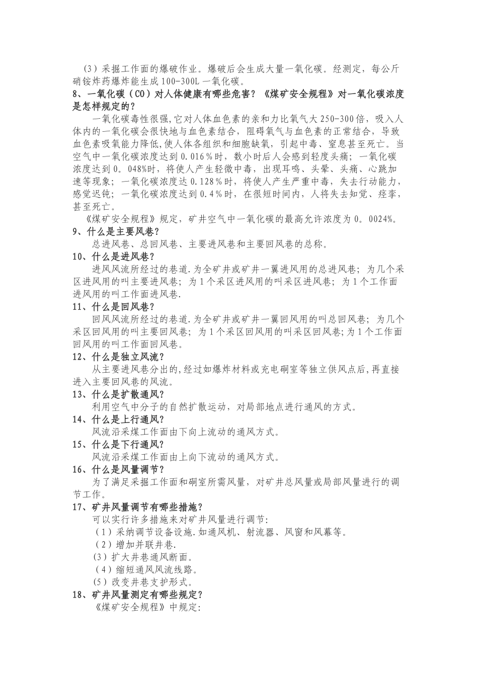 一通三防基础知识培训内容_第2页