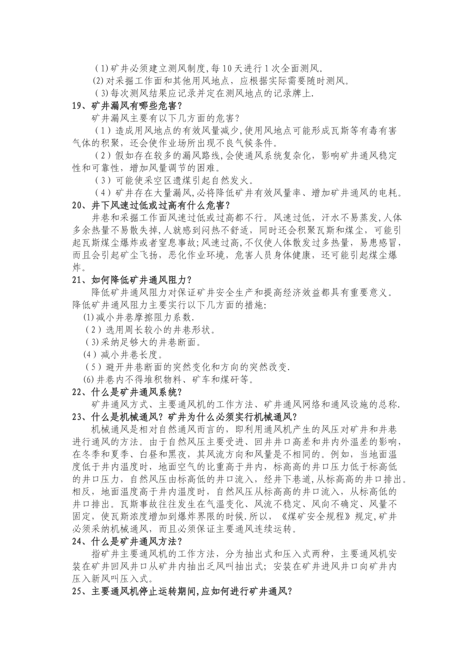 一通三防基础知识培训内容_第3页