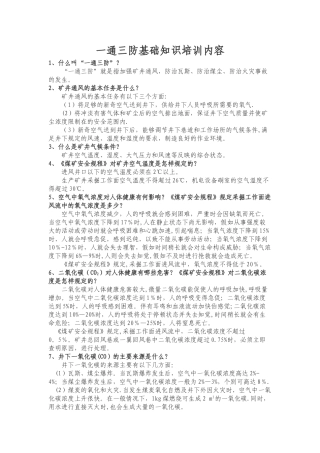 一通三防基础知识培训内容