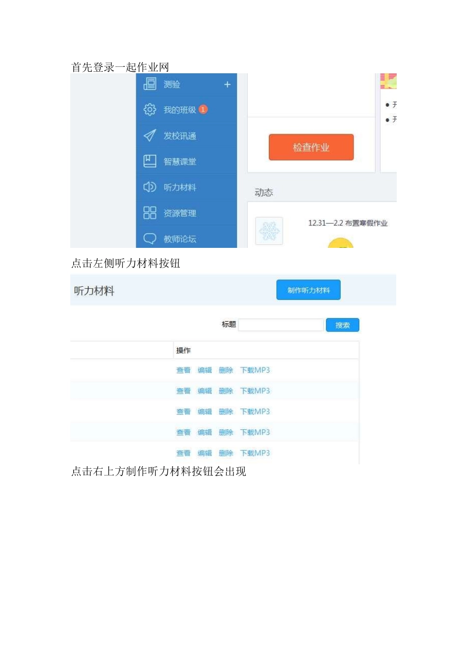 一起作业网录音制作大体步骤参考_第1页