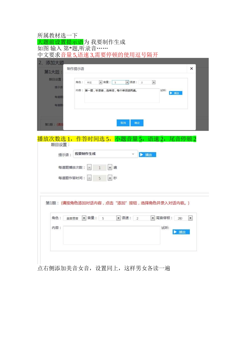 一起作业网录音制作大体步骤参考_第3页
