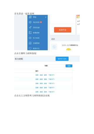 一起作业网录音制作大体步骤参考