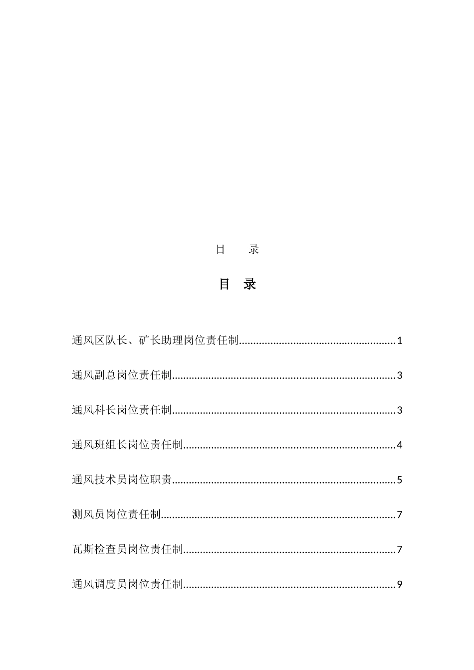 一通三防各工种岗位责任制_第2页