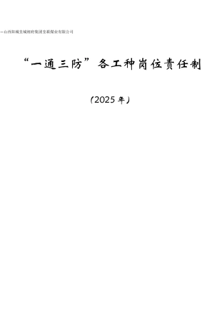 一通三防各工种岗位责任制