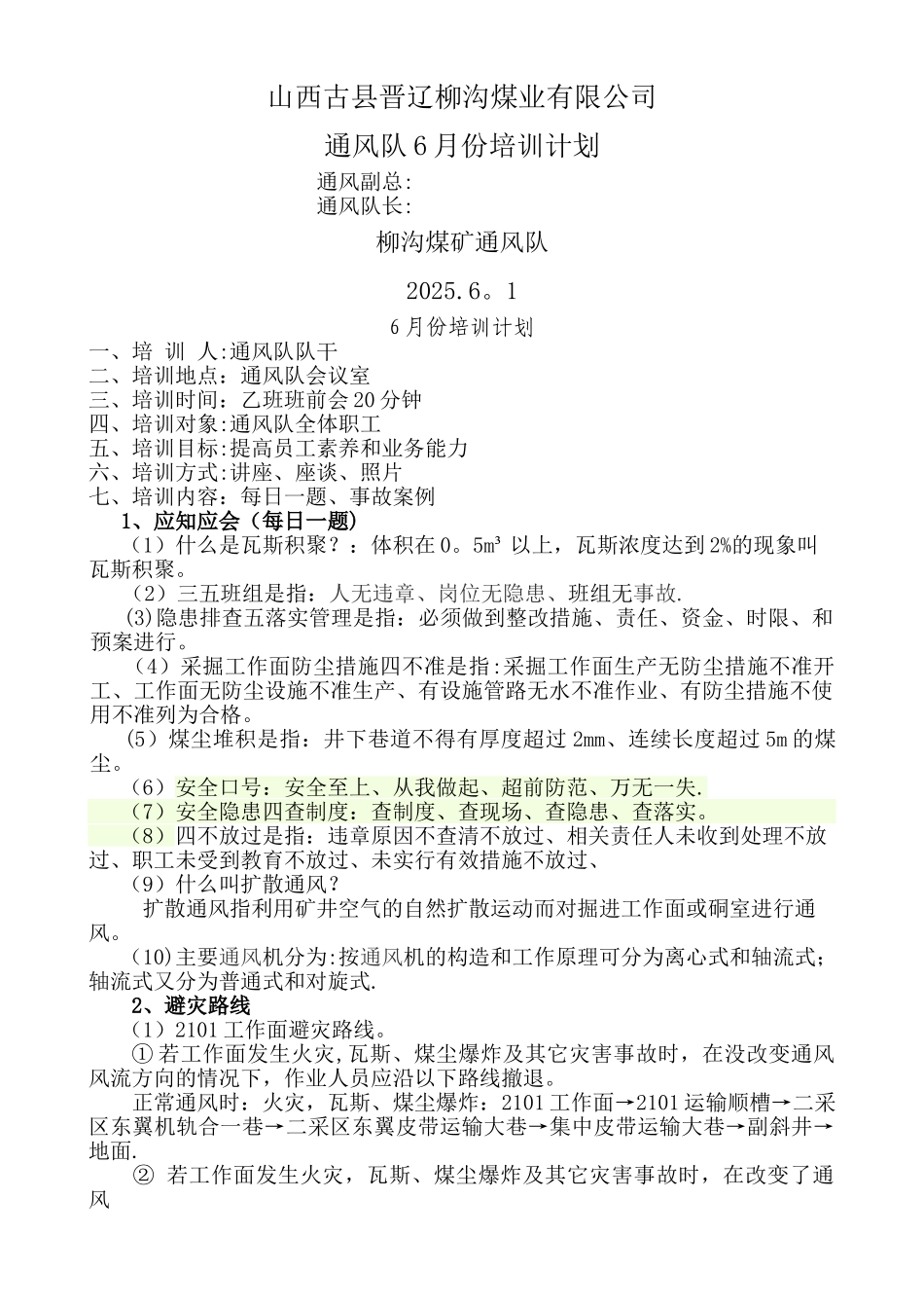 一通三防培训计划_第1页
