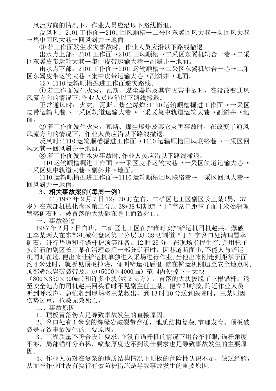 一通三防培训计划_第2页