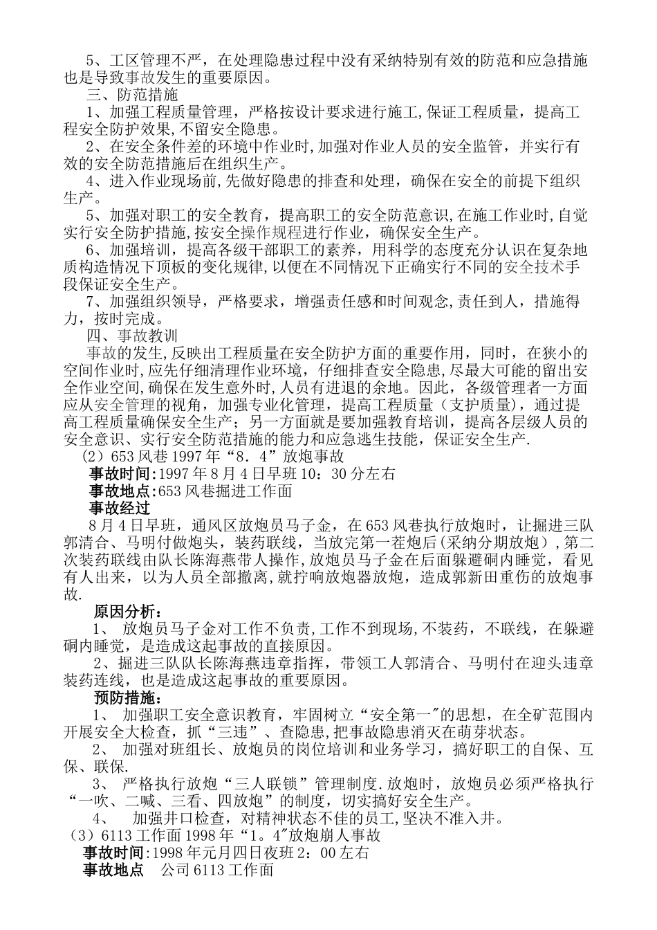 一通三防培训计划_第3页