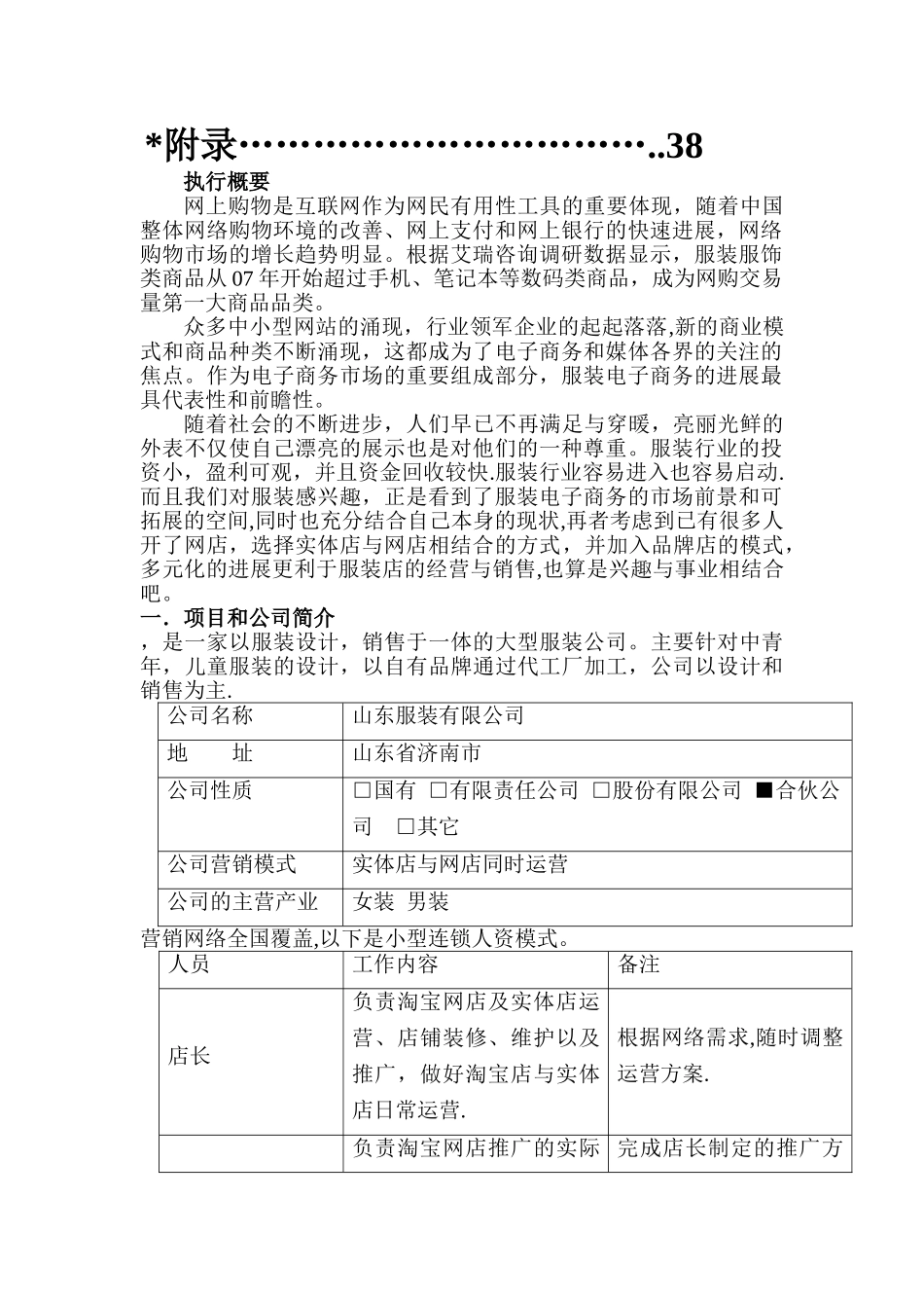 一连服装公司创业计划书_第2页