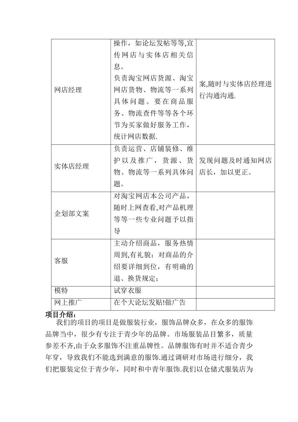 一连服装公司创业计划书_第3页