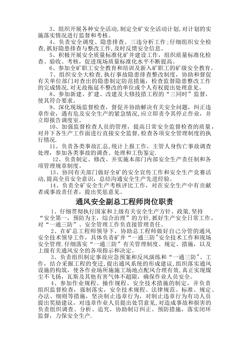 一通三防岗位职责_第2页