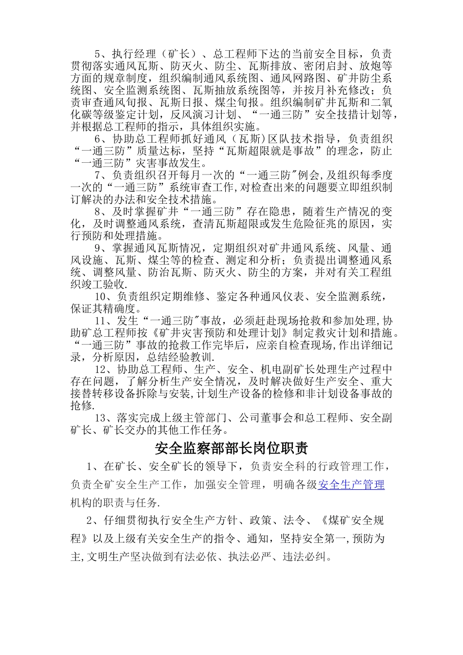 一通三防岗位职责_第3页