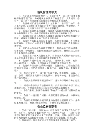 一通三防岗位职责