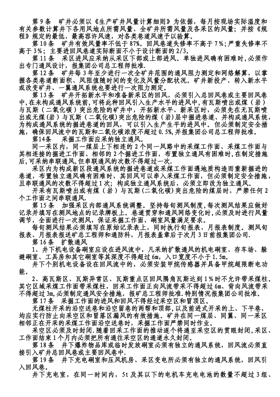 一通三防技术管理规范_第2页