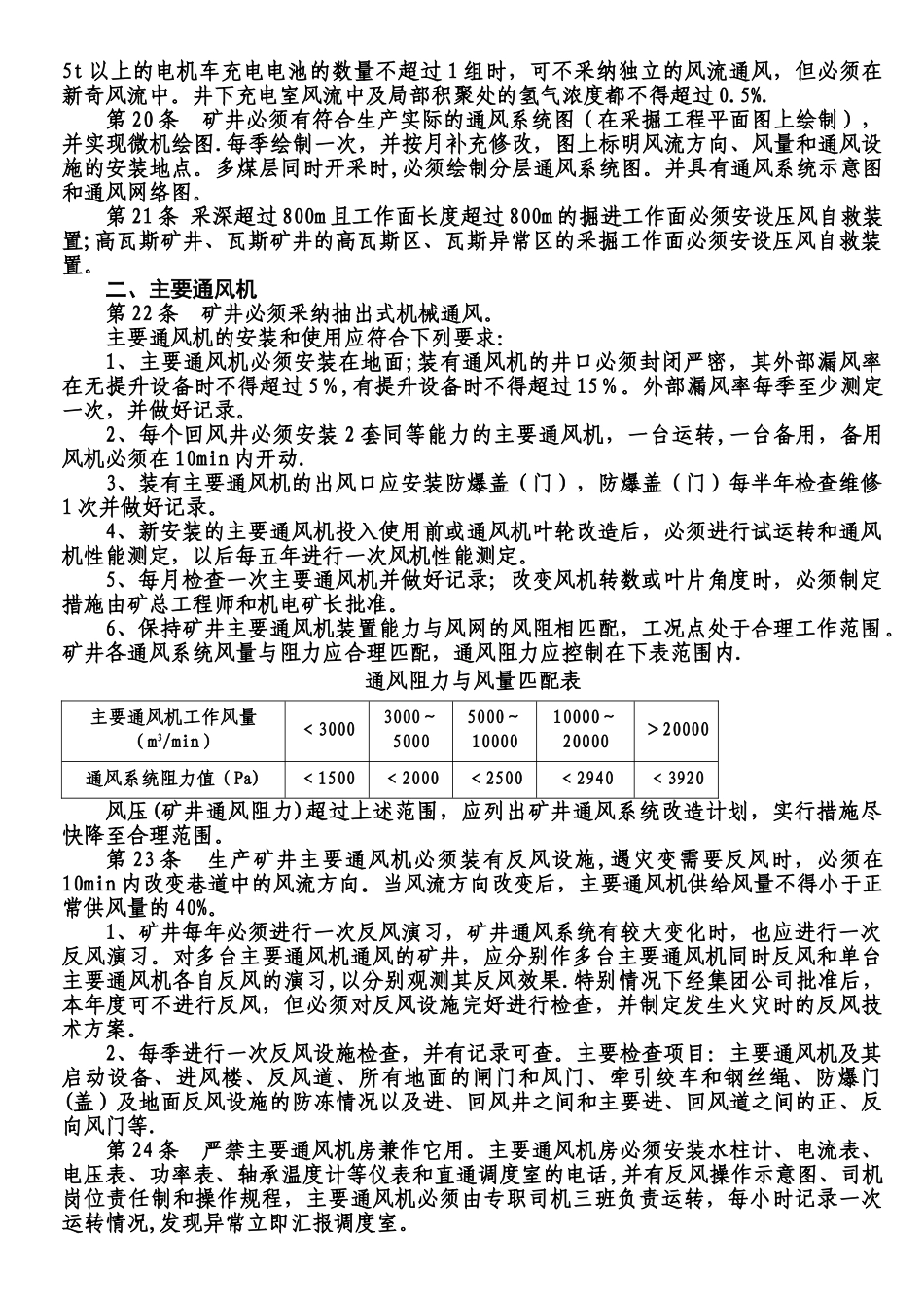 一通三防技术管理规范_第3页