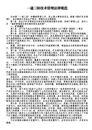 一通三防技术管理规范