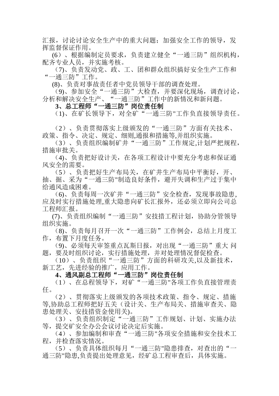 一通三防岗位责任制_第2页