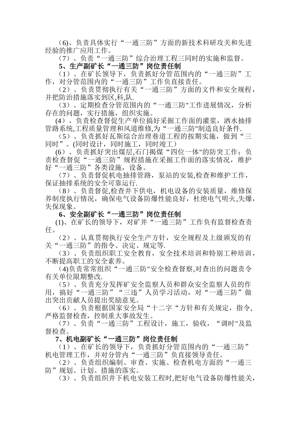 一通三防岗位责任制_第3页