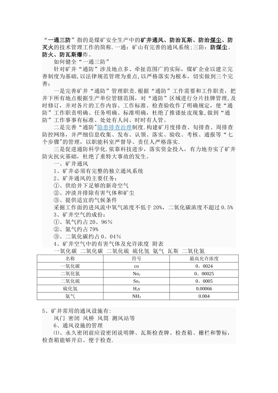 一通三防的各项内容_第1页