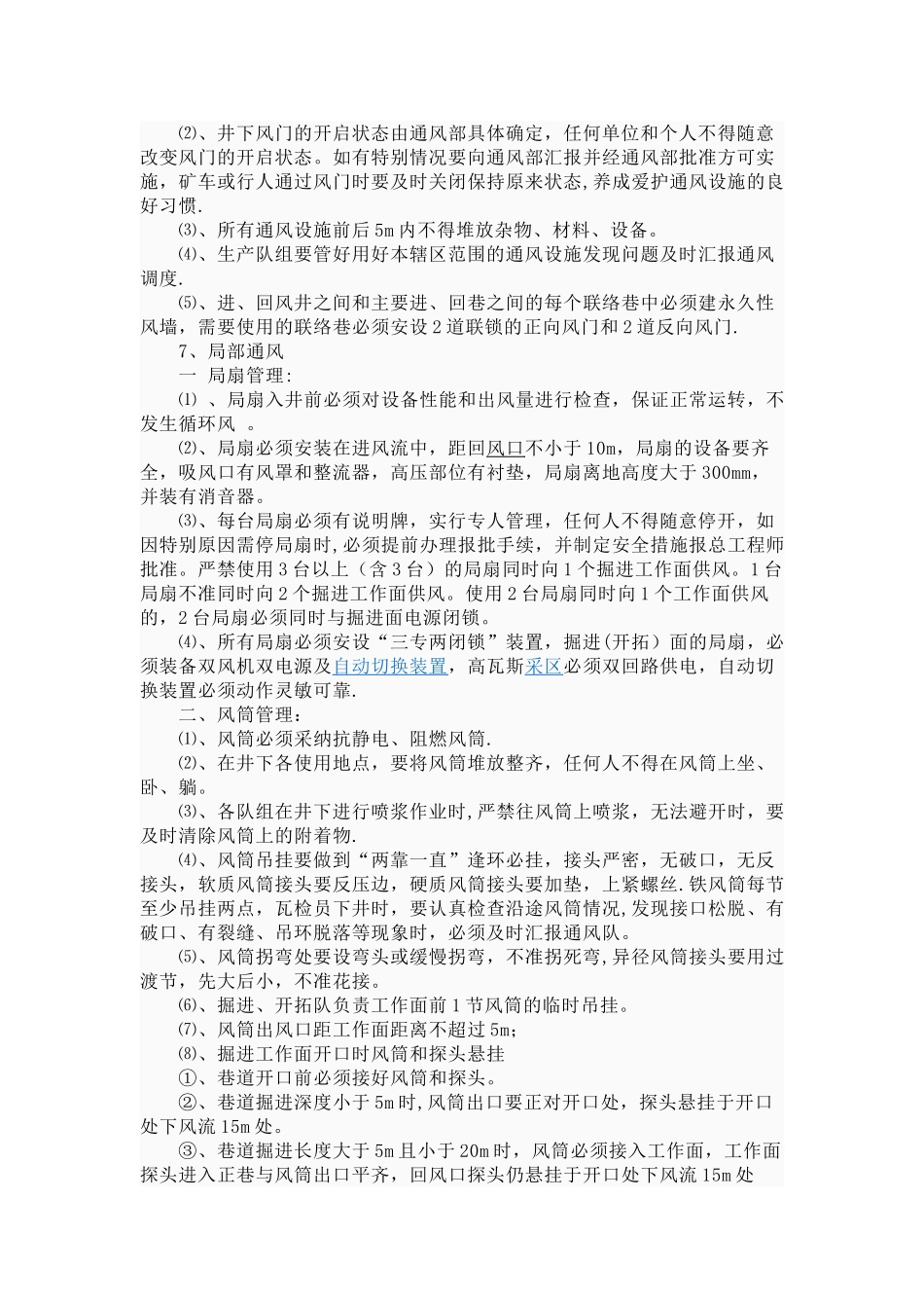 一通三防的各项内容_第2页