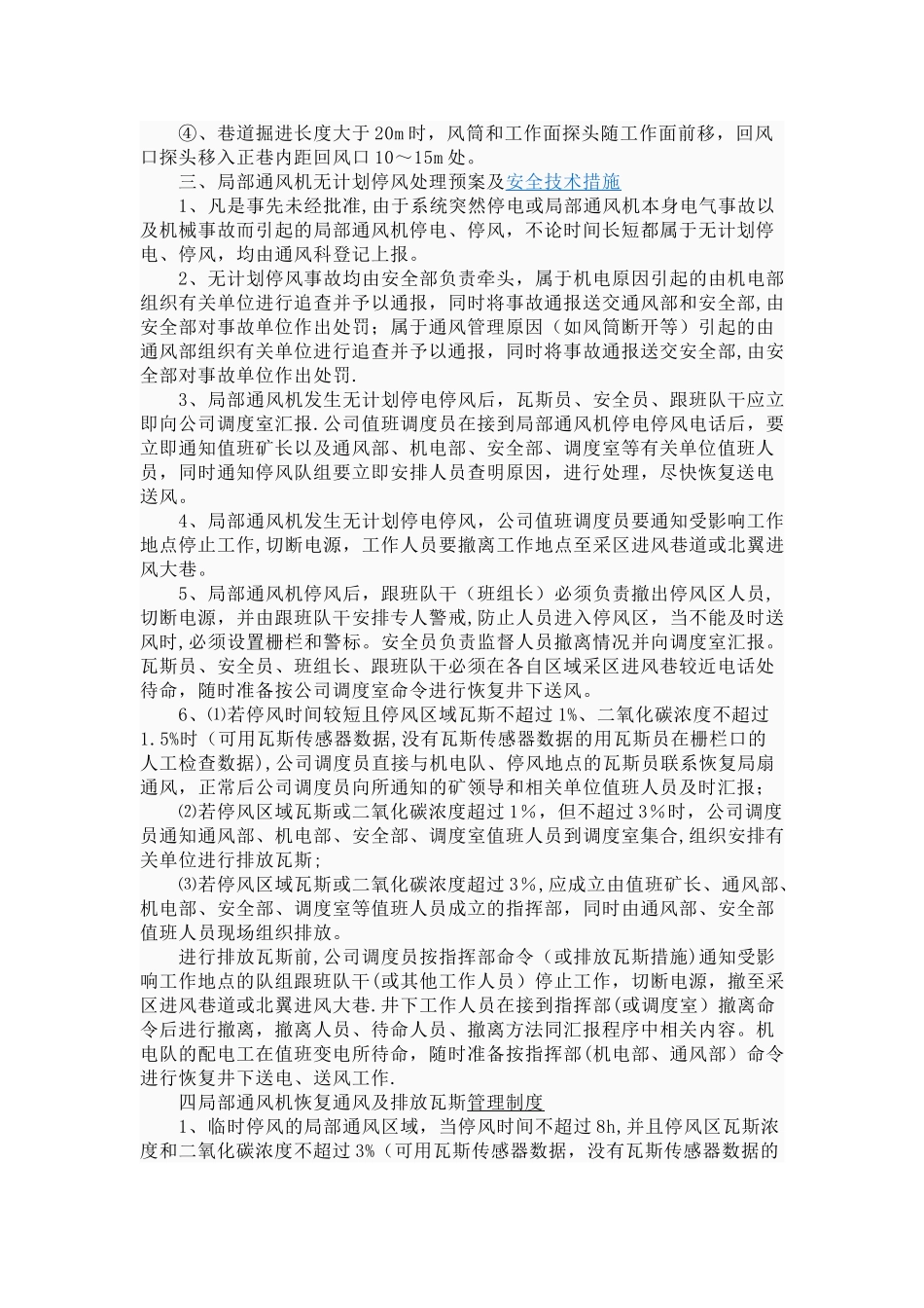 一通三防的各项内容_第3页