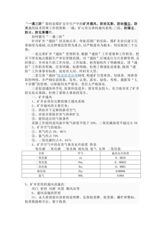 一通三防的各项内容