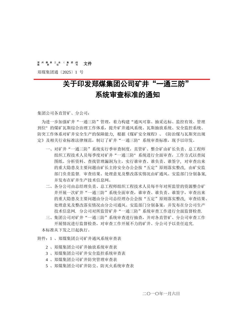 一通三防系统审查标准_第1页