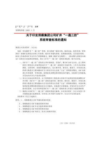 一通三防系统审查标准