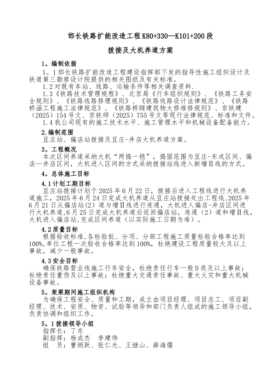 一部大机养道方案_第1页