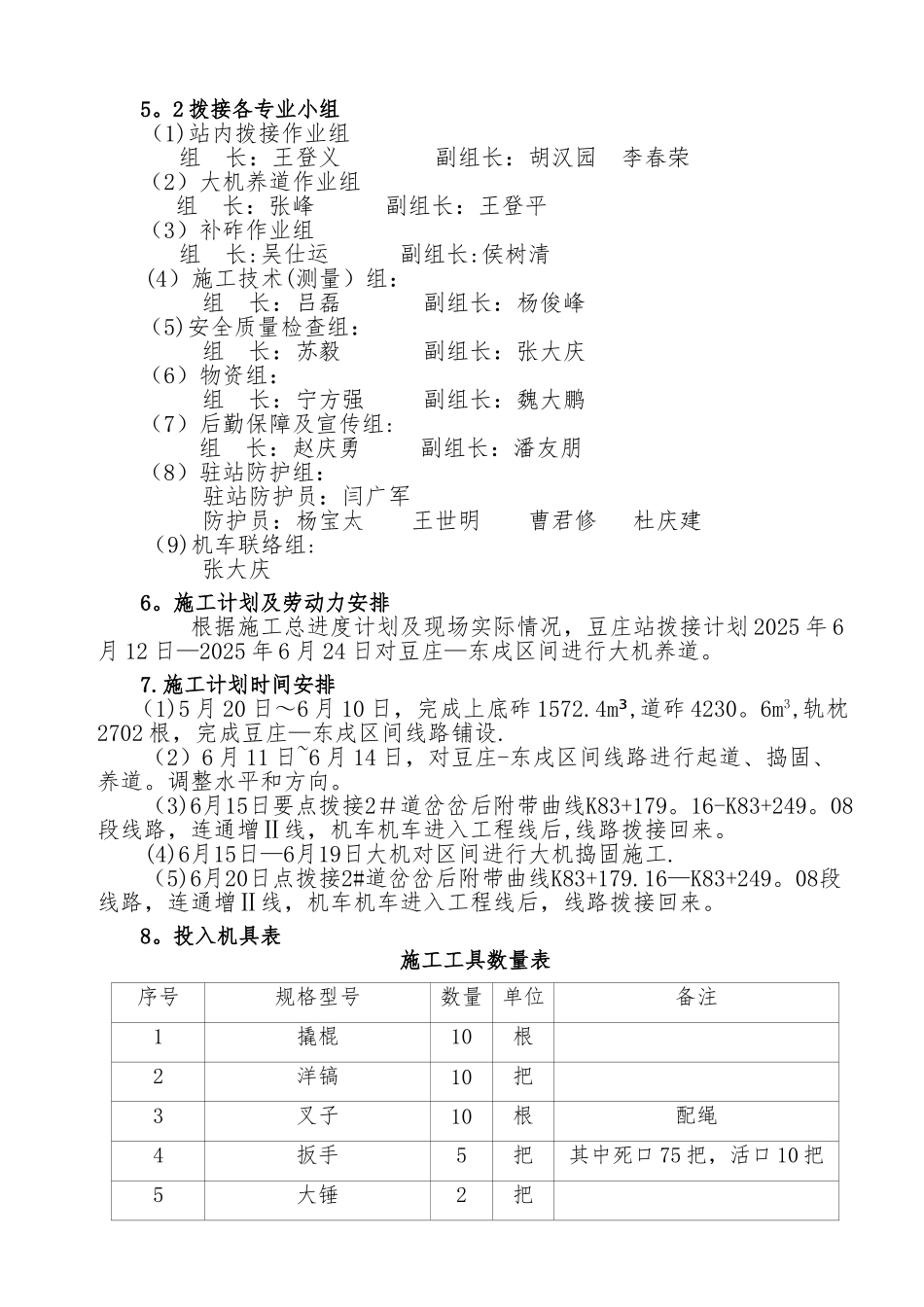 一部大机养道方案_第2页