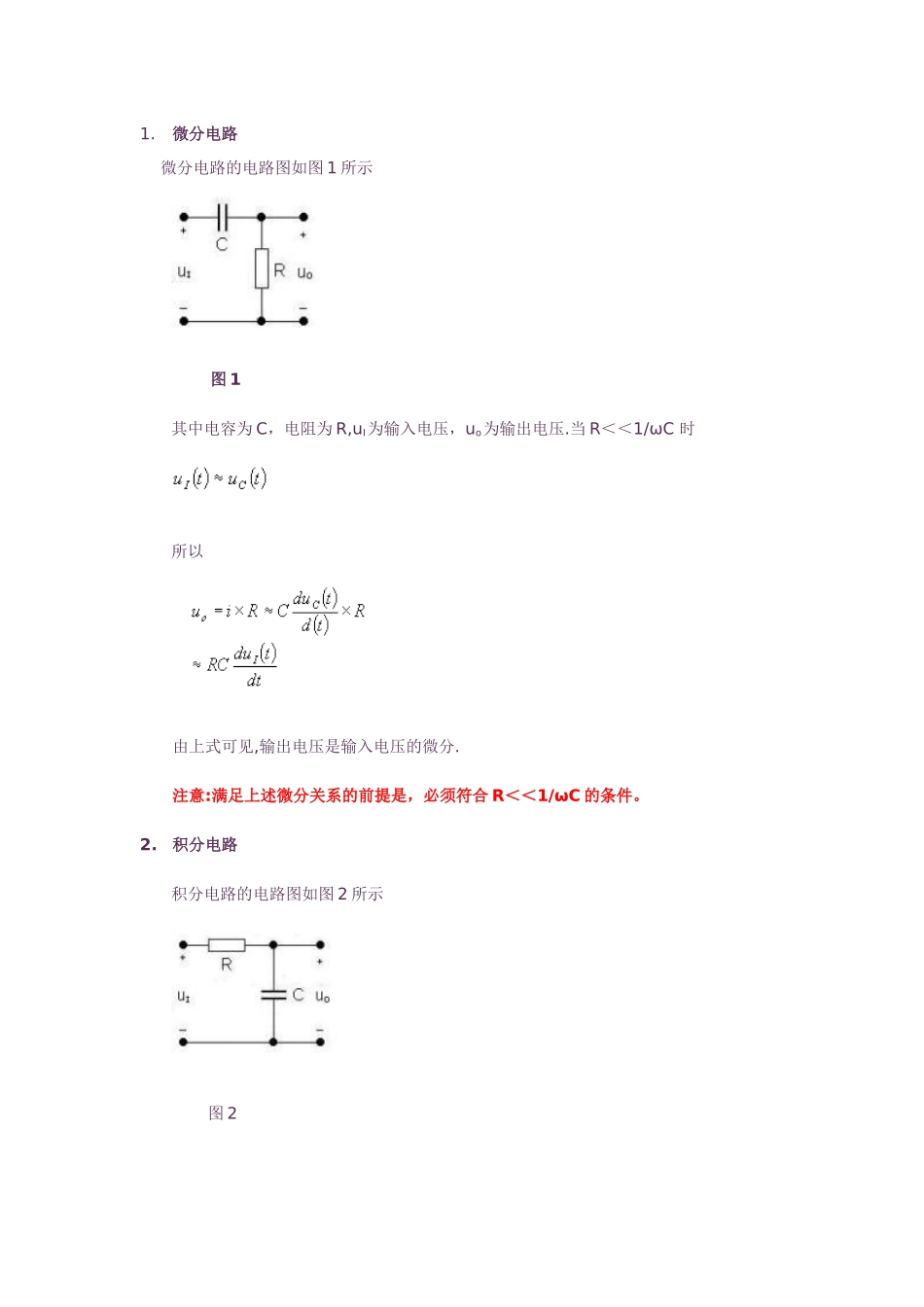 一阶RC微分电路和积分电路_第1页