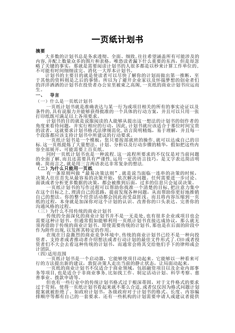一页纸商业计划书_第1页