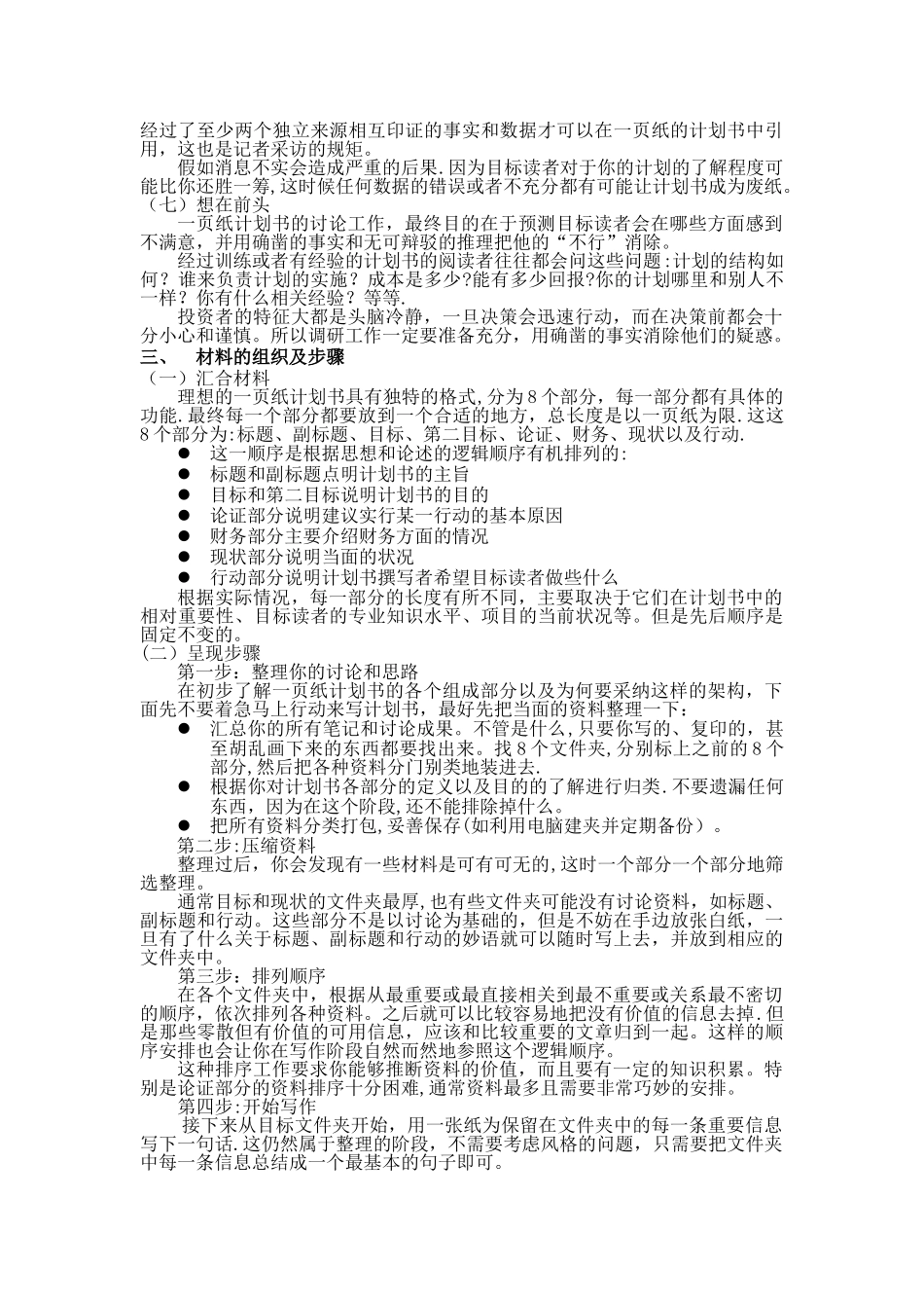 一页纸商业计划书_第3页