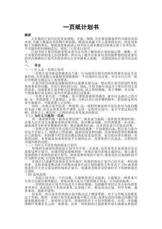 一页纸商业计划书
