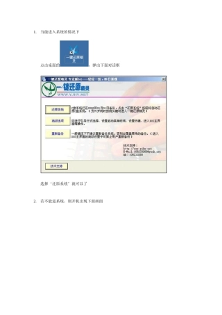 一键还原使用方法