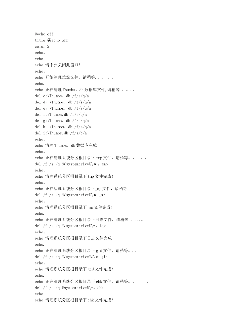 一键垃圾清理完整代码-超强悍代码_第1页