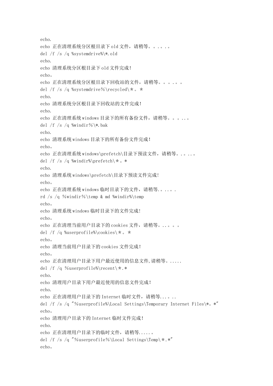 一键垃圾清理完整代码-超强悍代码_第2页