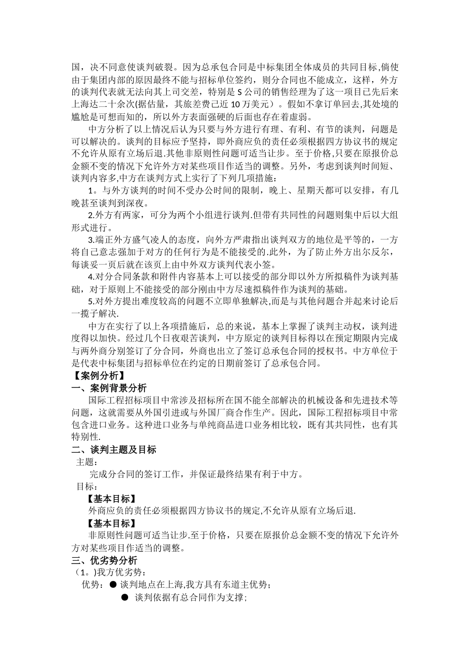 一项国际工程招标项目的谈判_第2页