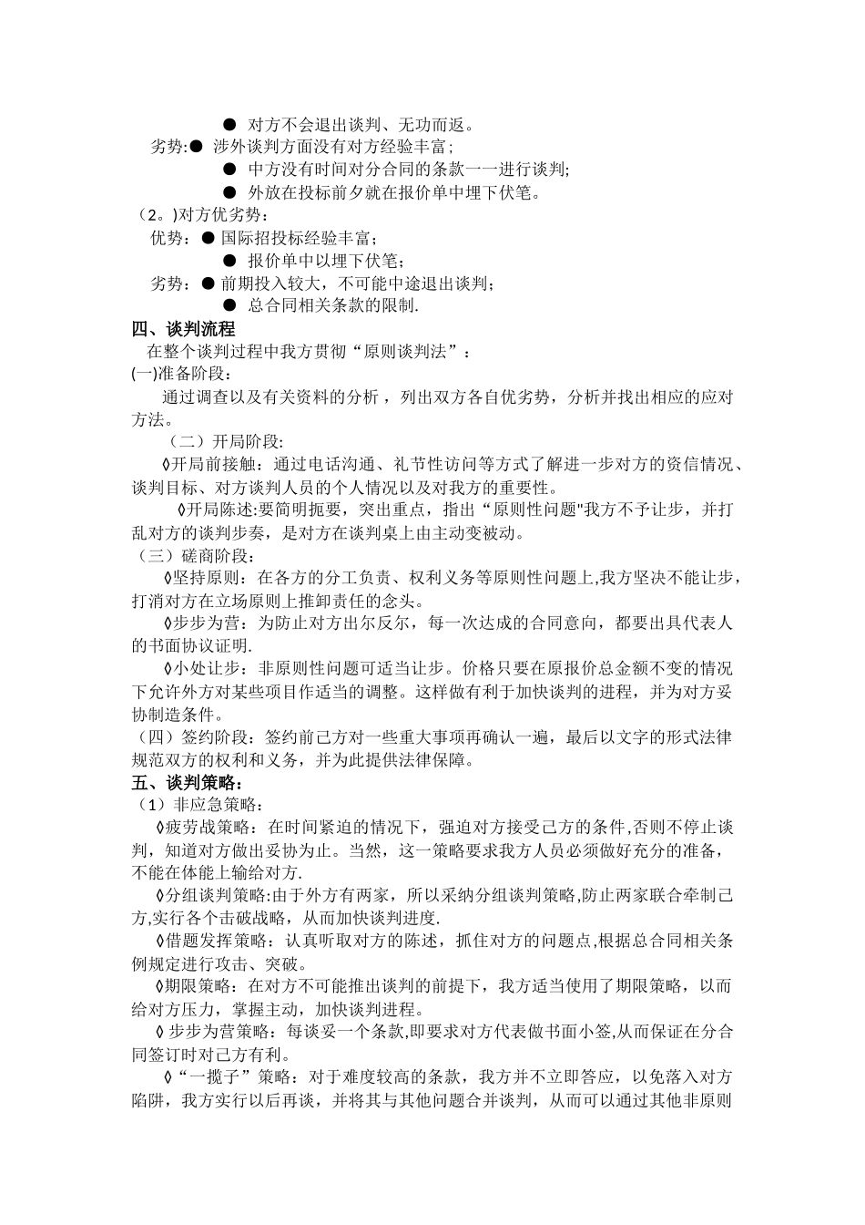 一项国际工程招标项目的谈判_第3页