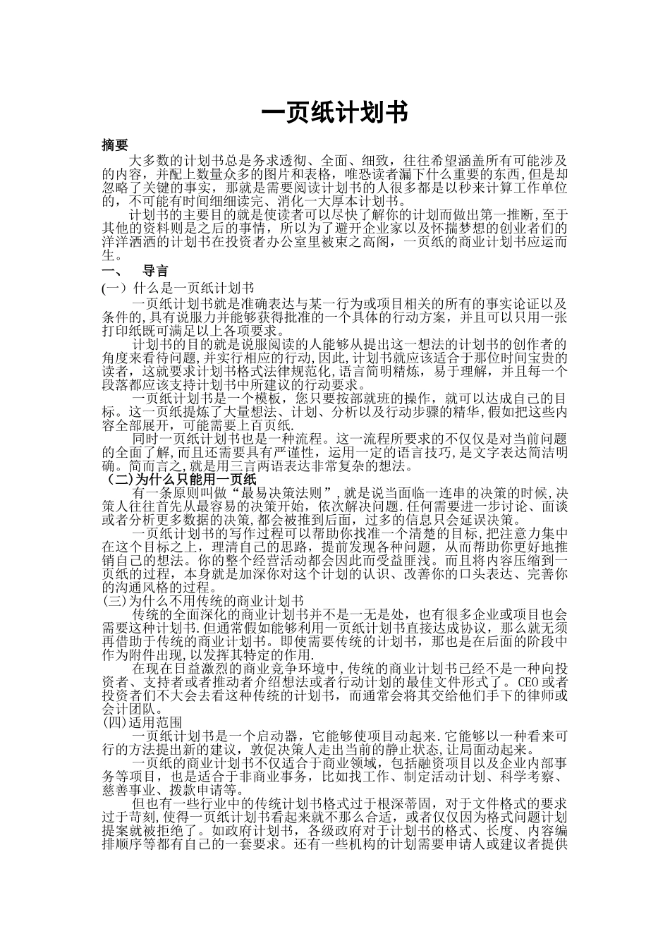 一页纸的商业计划书_第1页