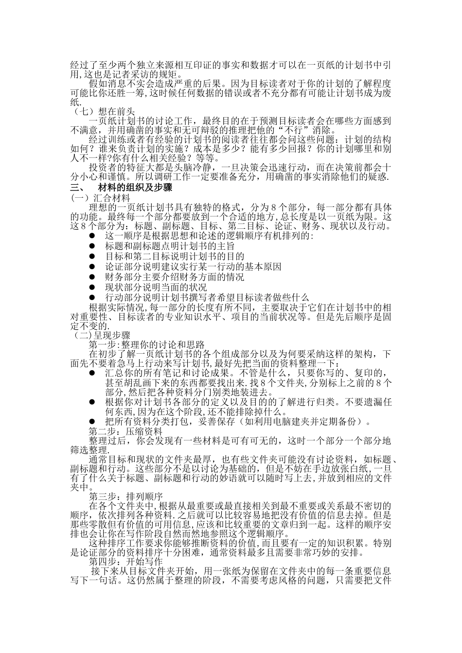 一页纸的商业计划书_第3页