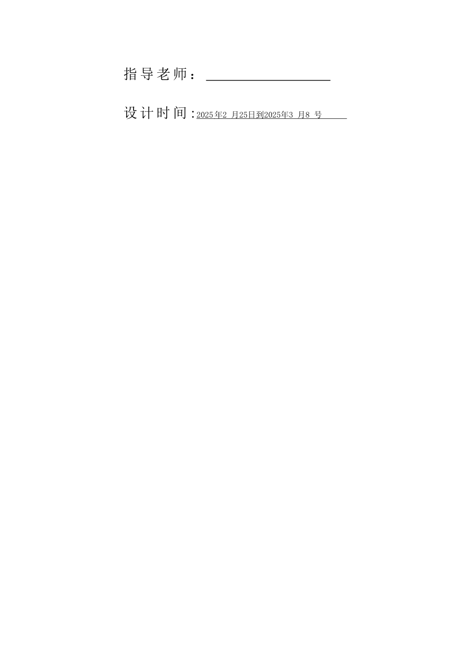 一阶倒立摆控制系统设计_第2页