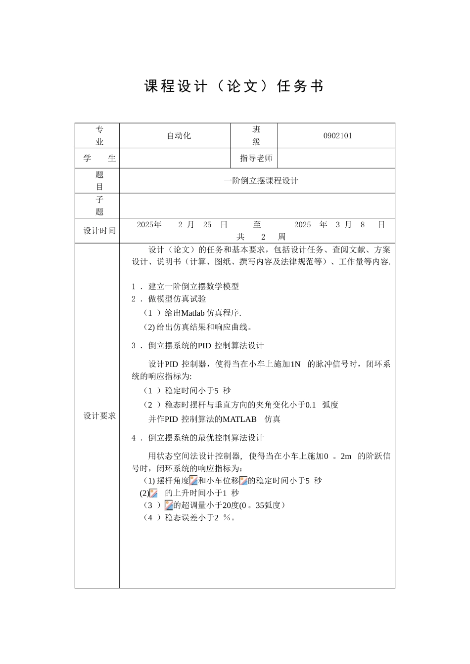 一阶倒立摆控制系统设计_第3页