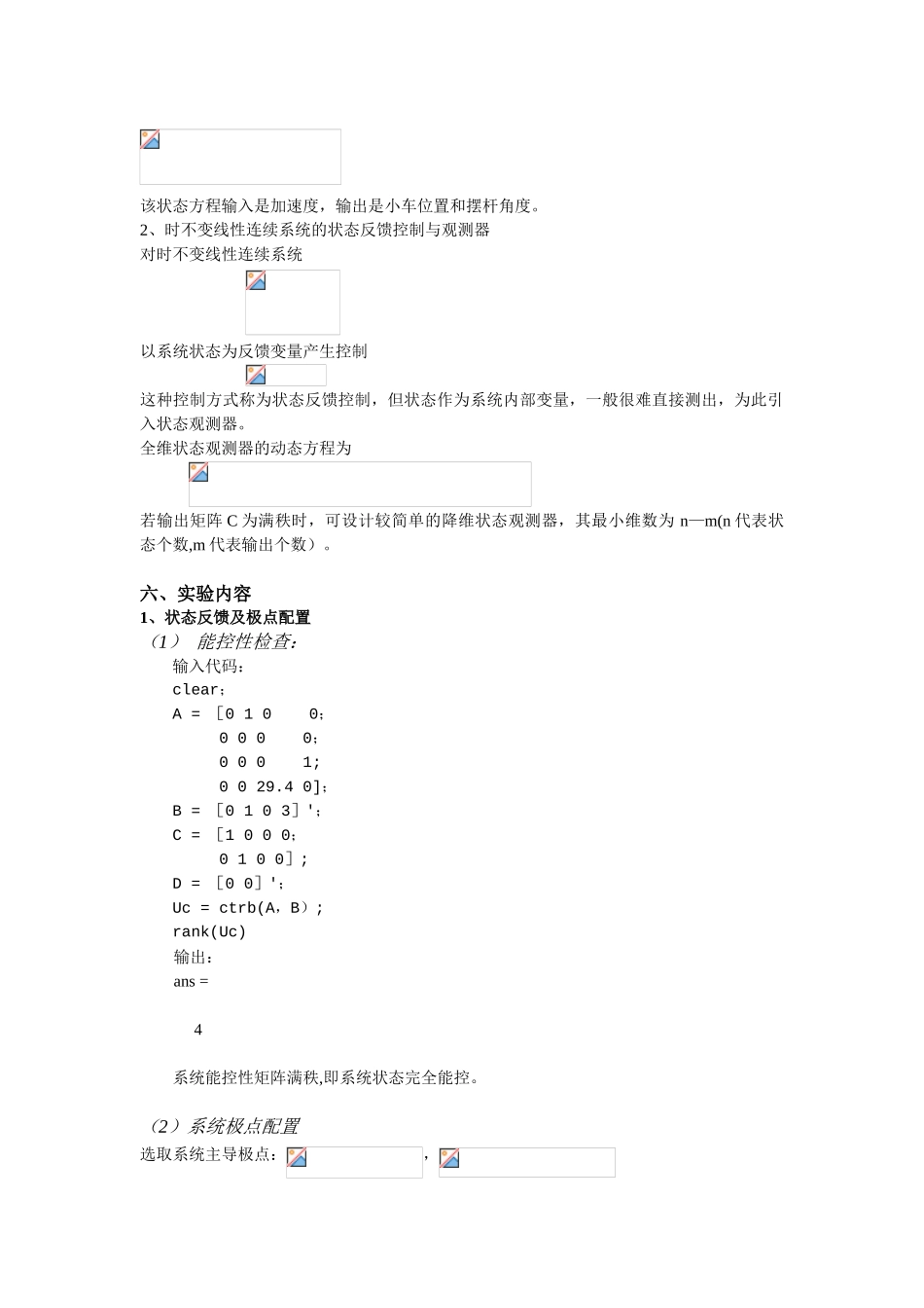 一阶倒立摆含观测器的状态反馈控制系统综合与设计_第2页