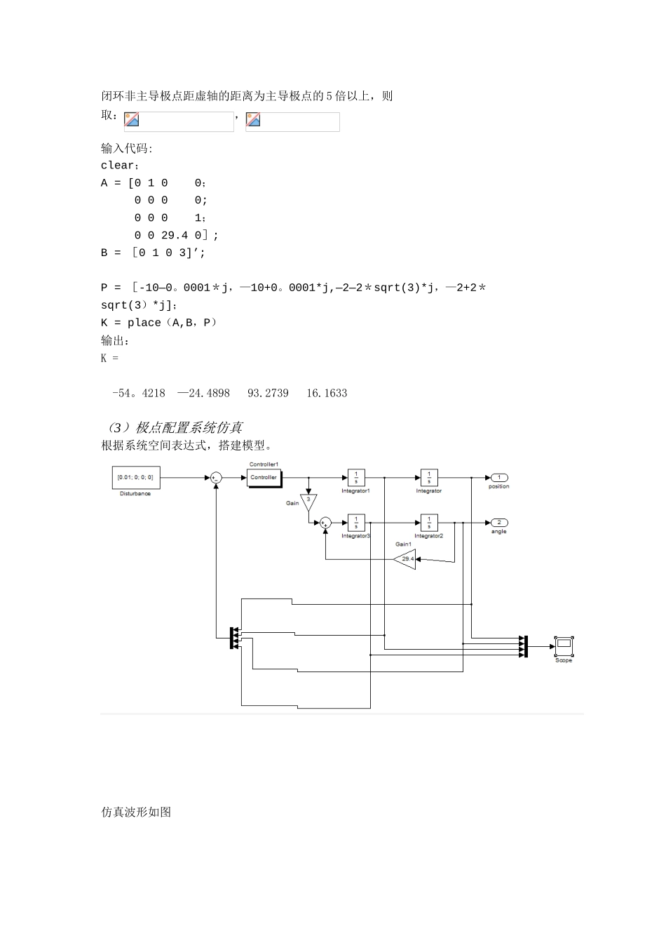 一阶倒立摆含观测器的状态反馈控制系统综合与设计_第3页