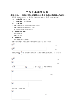 一阶倒立摆含观测器的状态反馈控制系统综合与设计