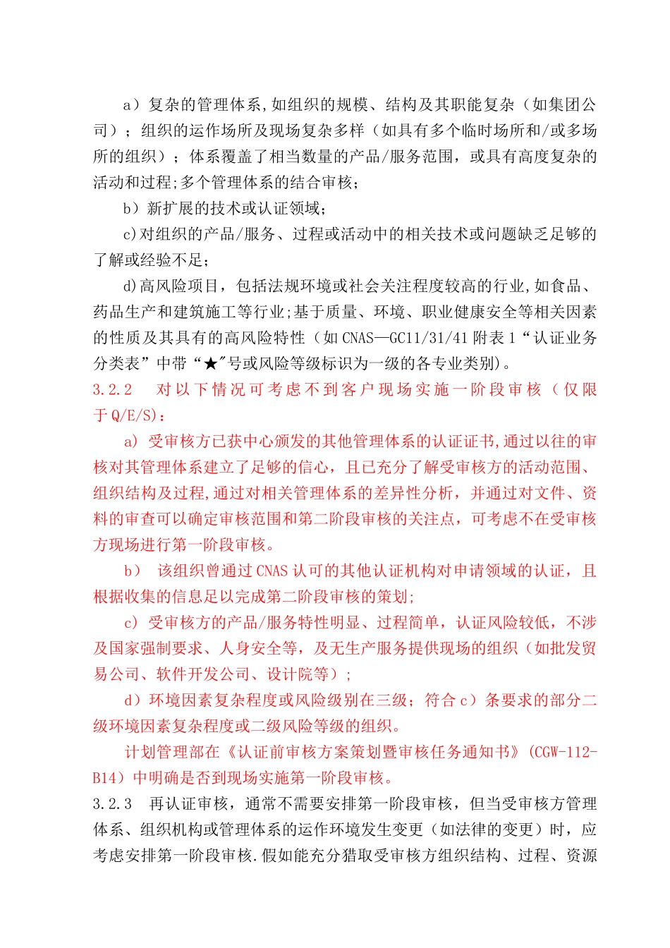 一阶段审核管理规定_第2页